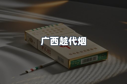 出口香烟